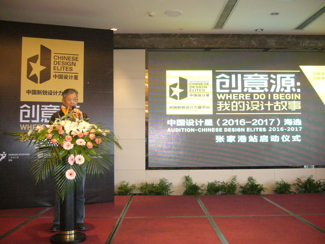 2016中国设计星 (张家港)海选启动发布会圆满召开
