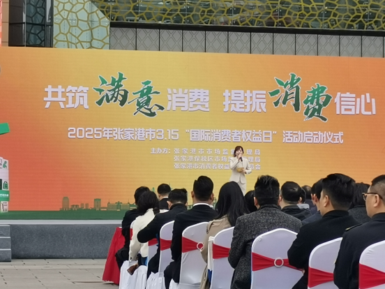 2025年张家港市3.15“国际消费者权益日”主题活动 启动仪式圆满举行——装修装饰行业协会积极响应
