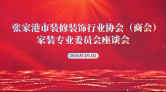 �żҸ���װ��װ����ҵЭ�ᣨ�̻ᣩ��װרҵίԱ����̸���ٿ�